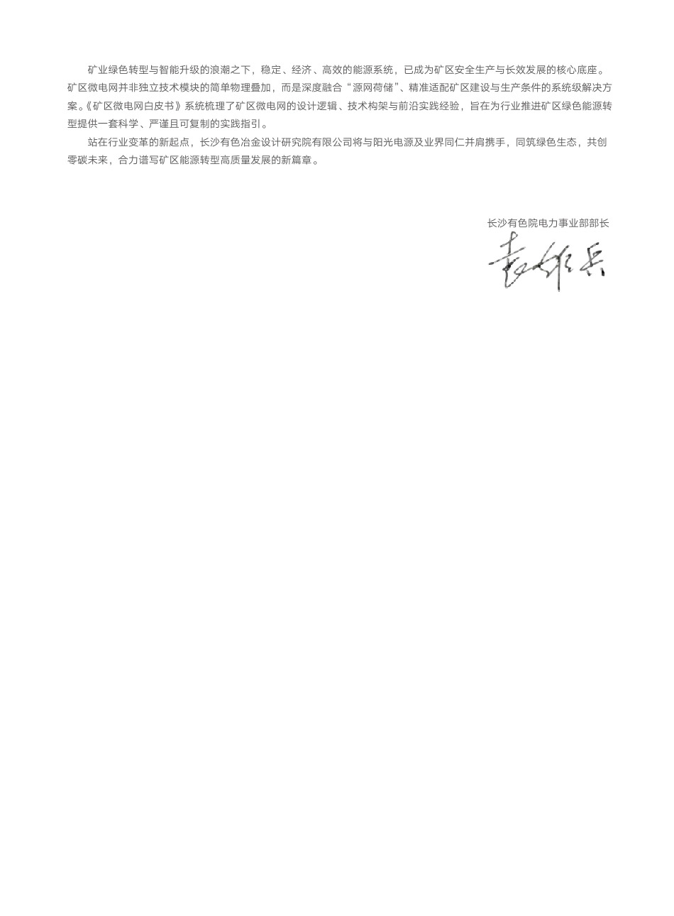 阳光电源《矿区微电网白皮书》_第2页