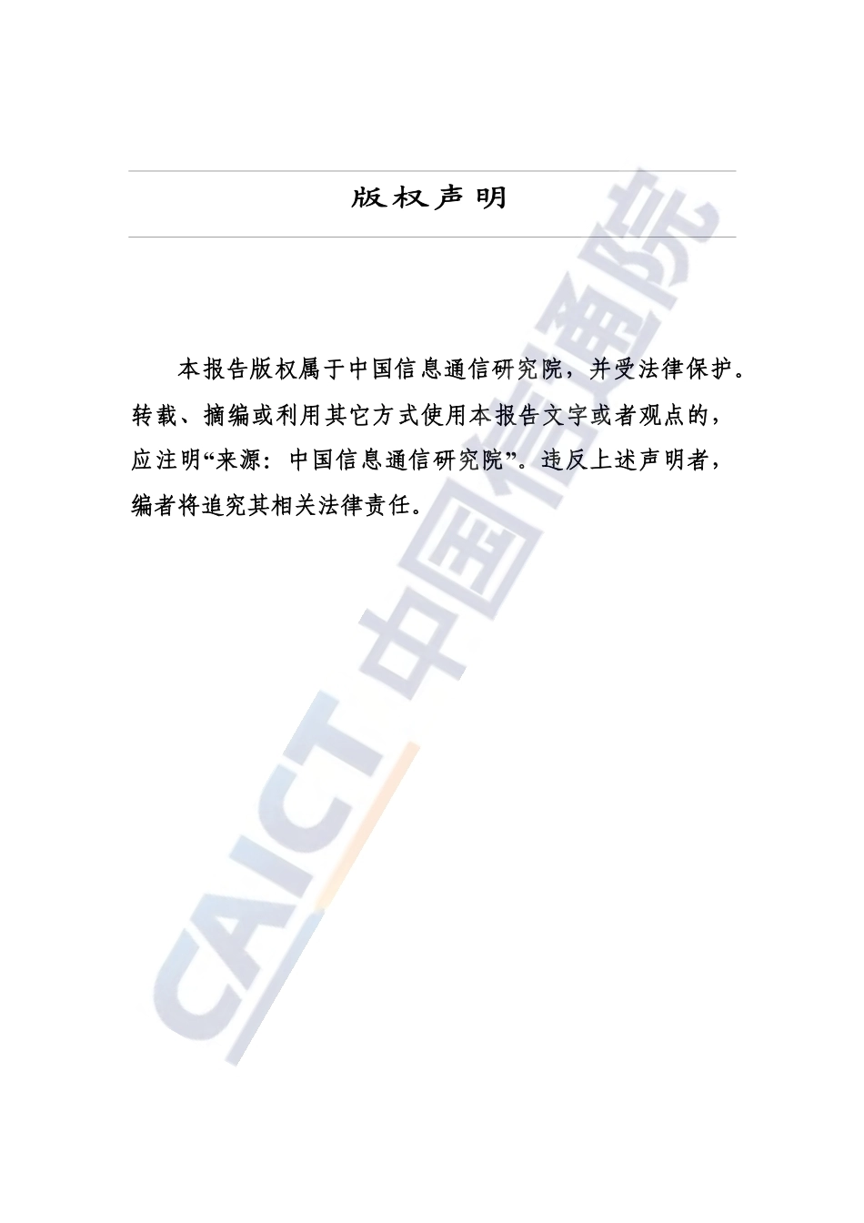 中国信通院：量子计算发展态势研究报告（2026年）-260922_第2页