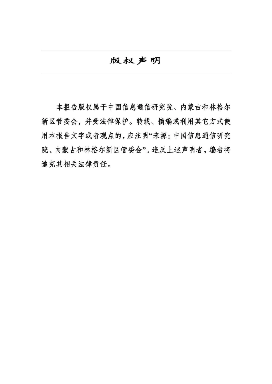 中国信通院：绿色算力发展研究报告2026_第2页