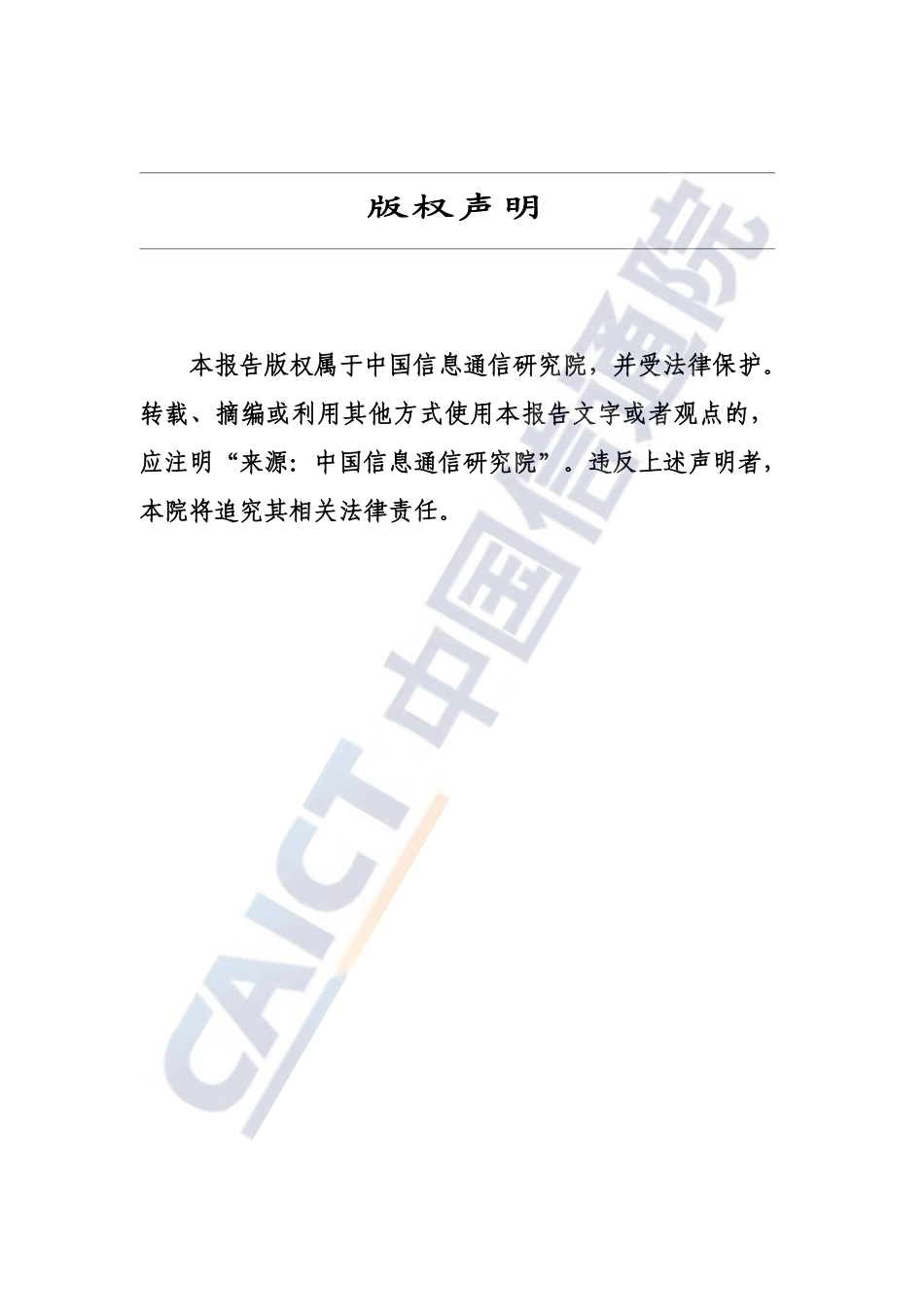 中国信通院：全球数字经贸规则年度观察报告_第2页