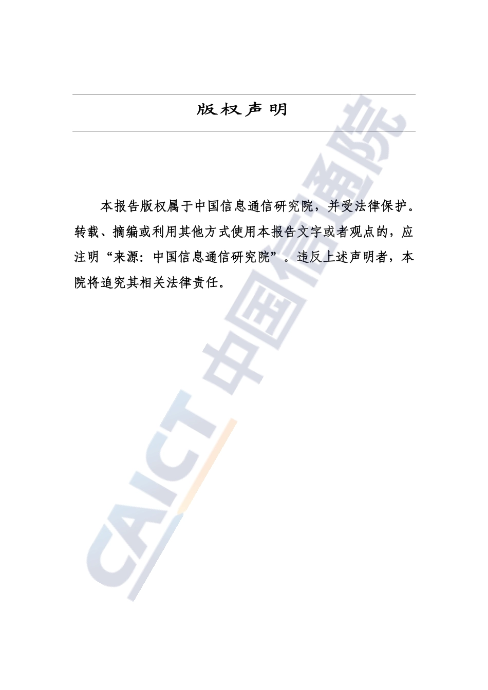 中国信通院：数字包容发展研究报告（2026年）-260923_第2页