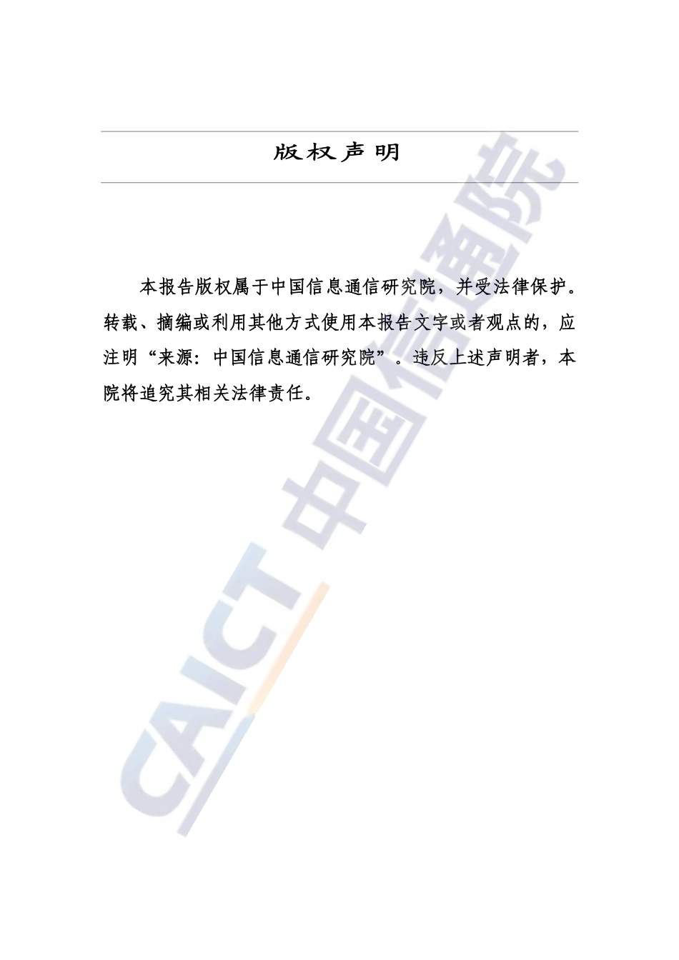 中国信通院：智能IP广域网（AI WAN）研究报告（2026年）-260922_第2页