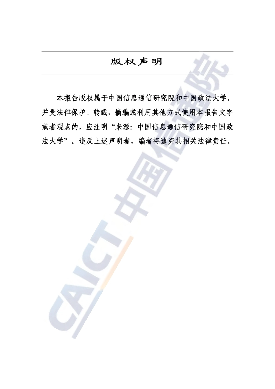 中国信通院：智能体治理研究报告（2026年）-260916_第2页