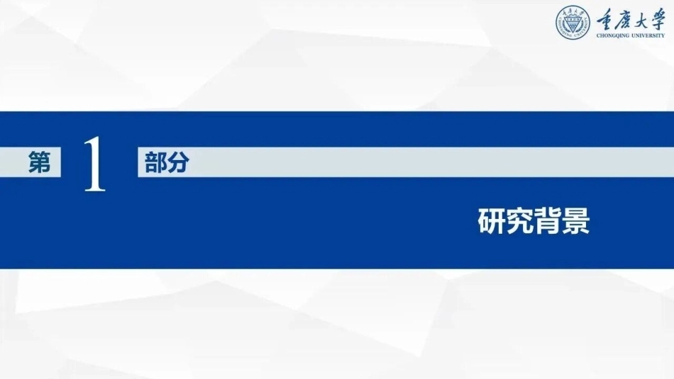 重庆大学 张谦：车网互动运行成效评估模型构建与分析-260922_第3页