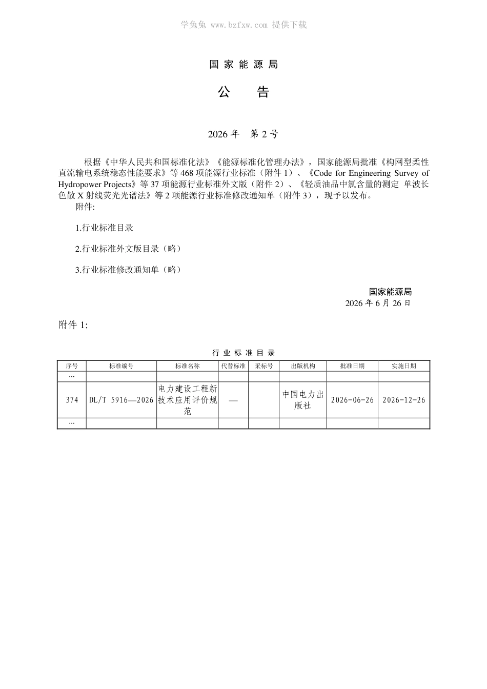 DL∕T 5916-2026 电力建设工程新技术应用评价规范_第3页