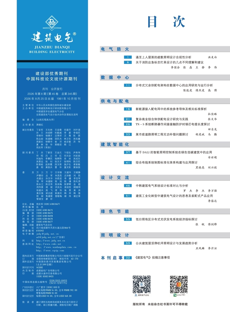 建筑电气2026第08期_第2页