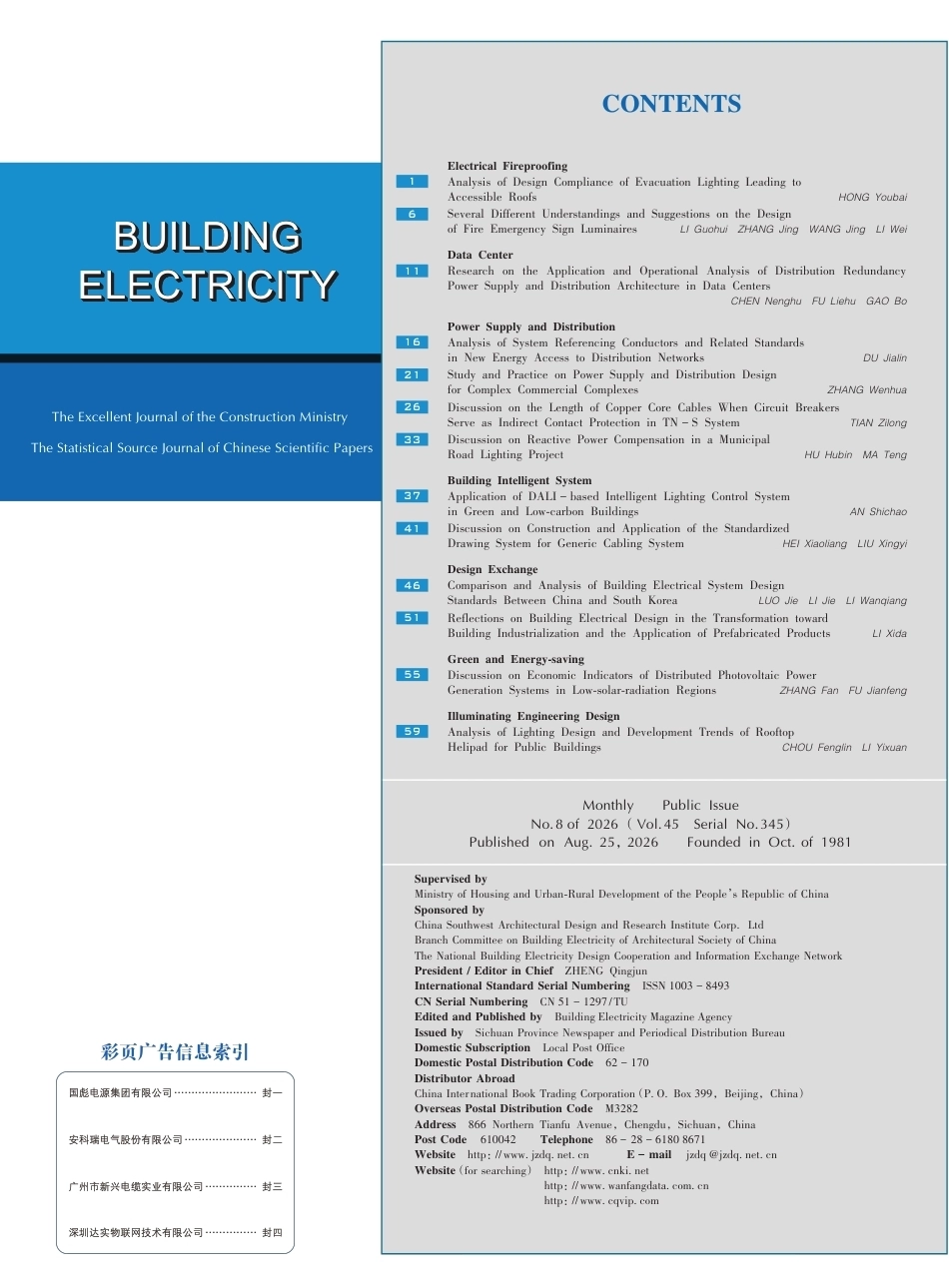 建筑电气2026第08期_第3页