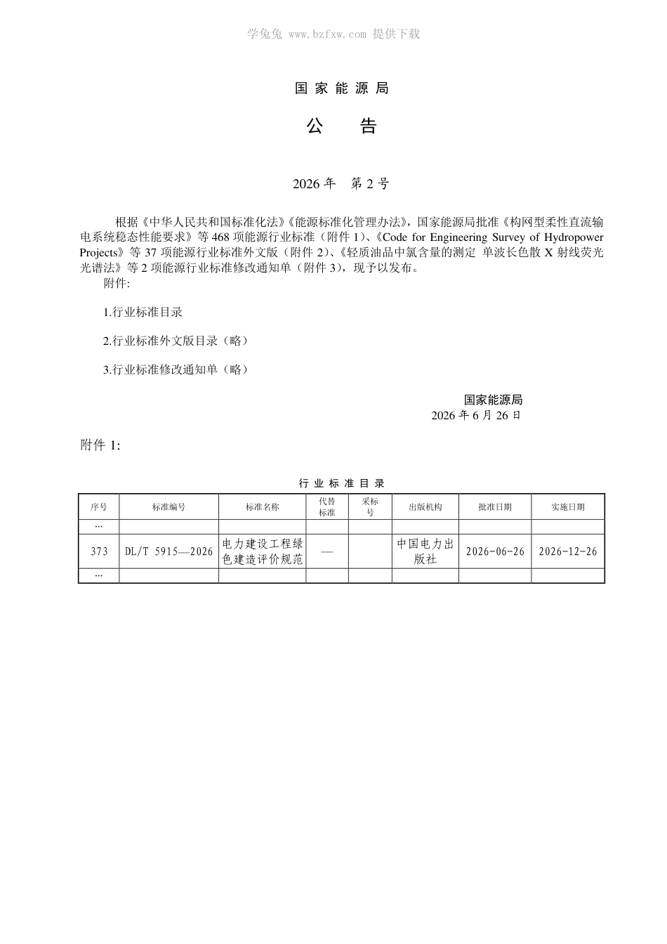 DL∕T 5915-2026 电力建设工程绿色建造评价规范_第3页