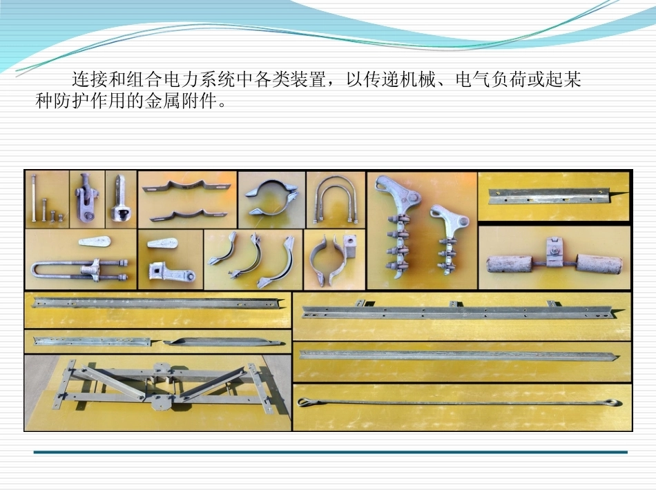 配电线路金具_第2页