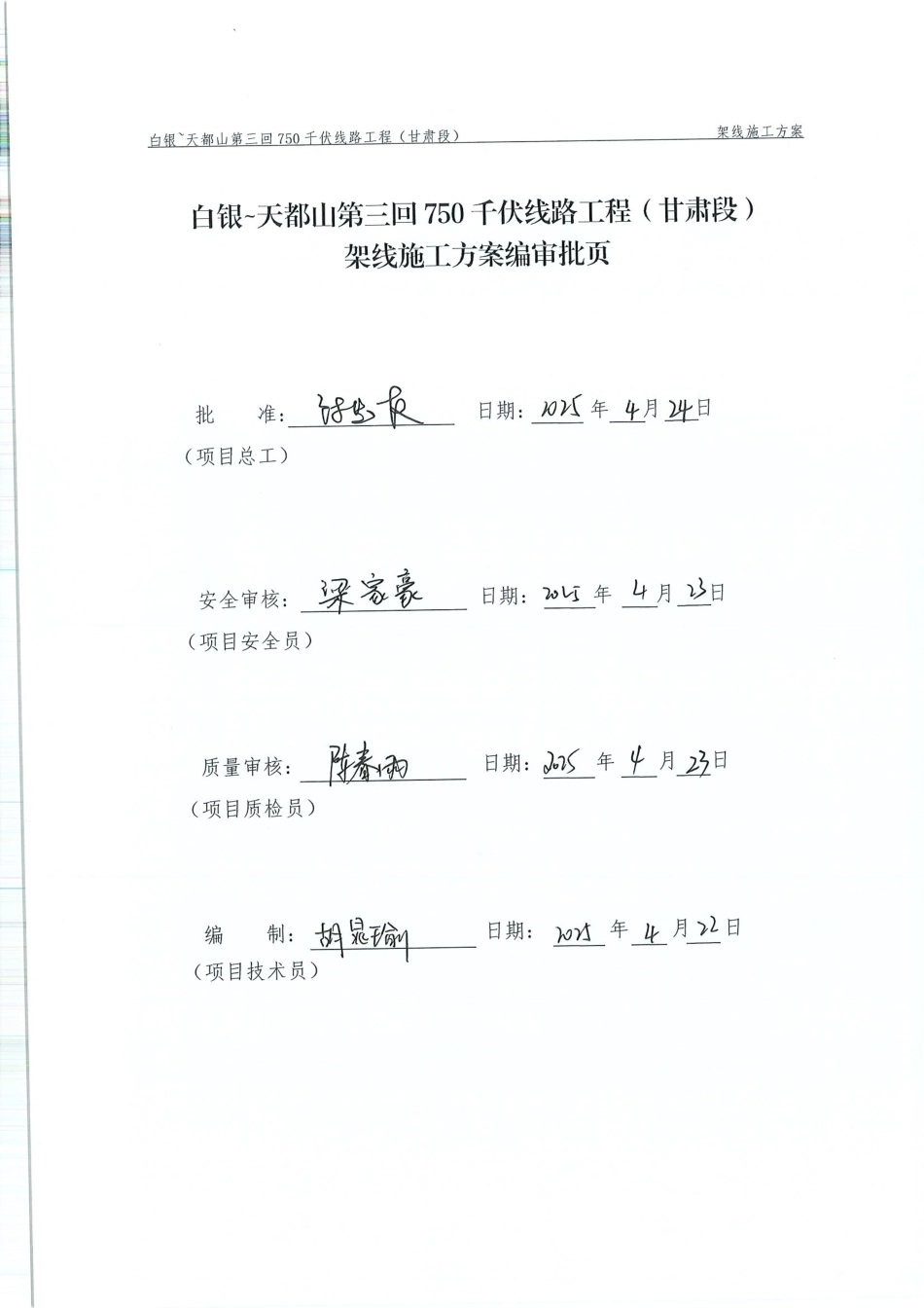 750千伏线路工程架线施工方案[2025版]_第2页