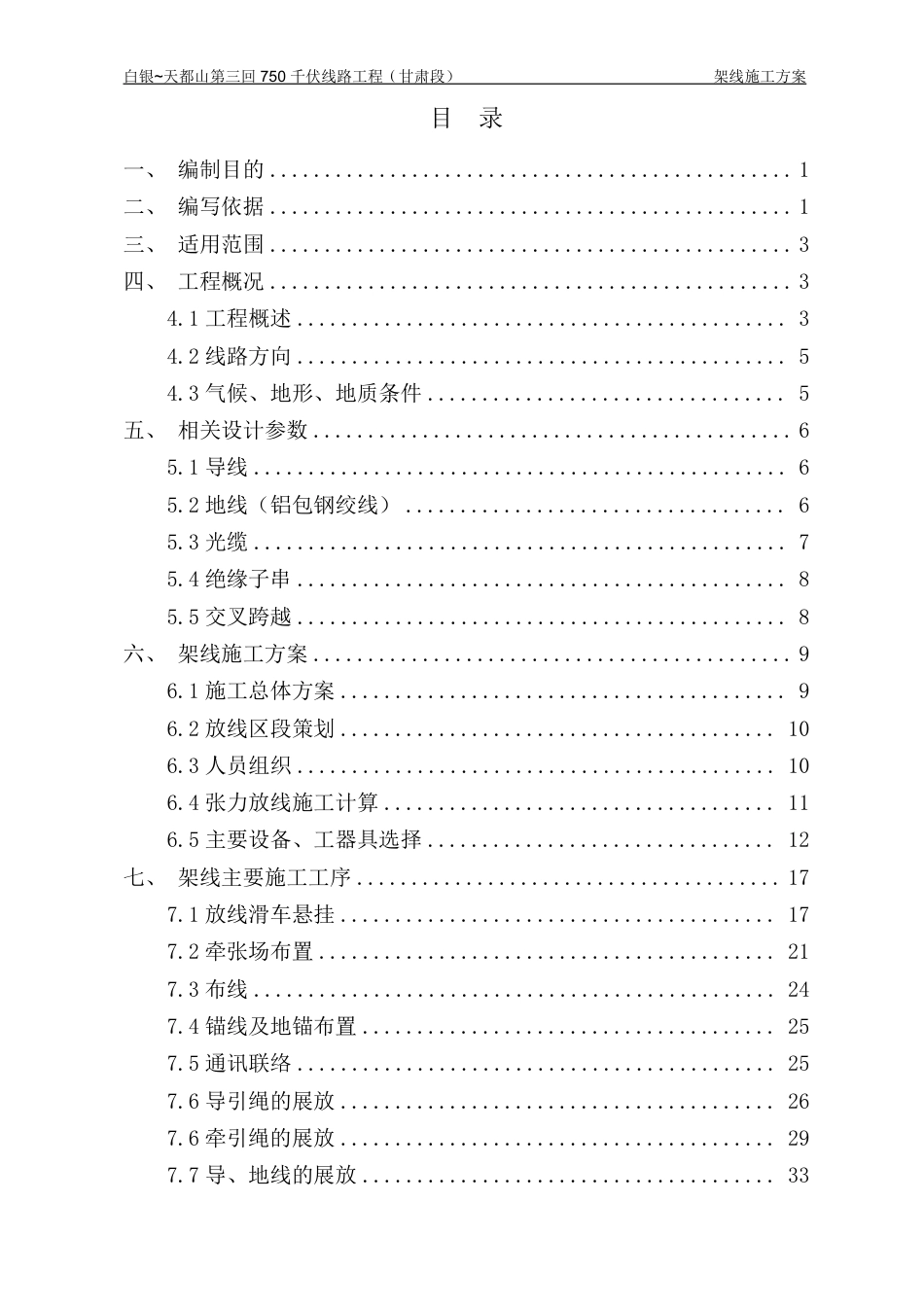 750千伏线路工程架线施工方案[2025版]_第3页