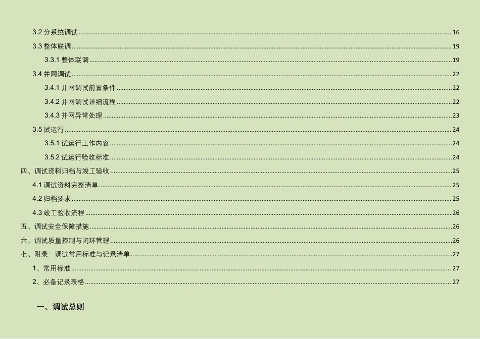 220kV新能源场站调试全流程_第2页