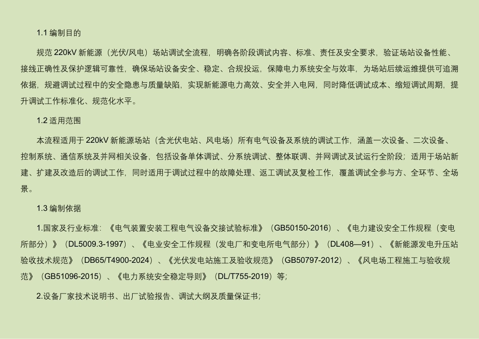 220kV新能源场站调试全流程_第3页