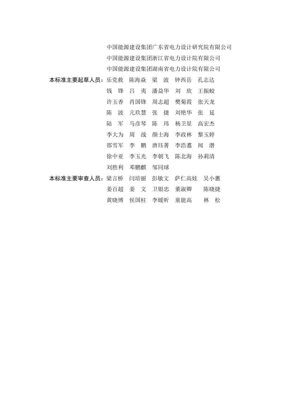 DLIT 5458-2026变电工程施工图设计内容深度规定 报批稿_第3页