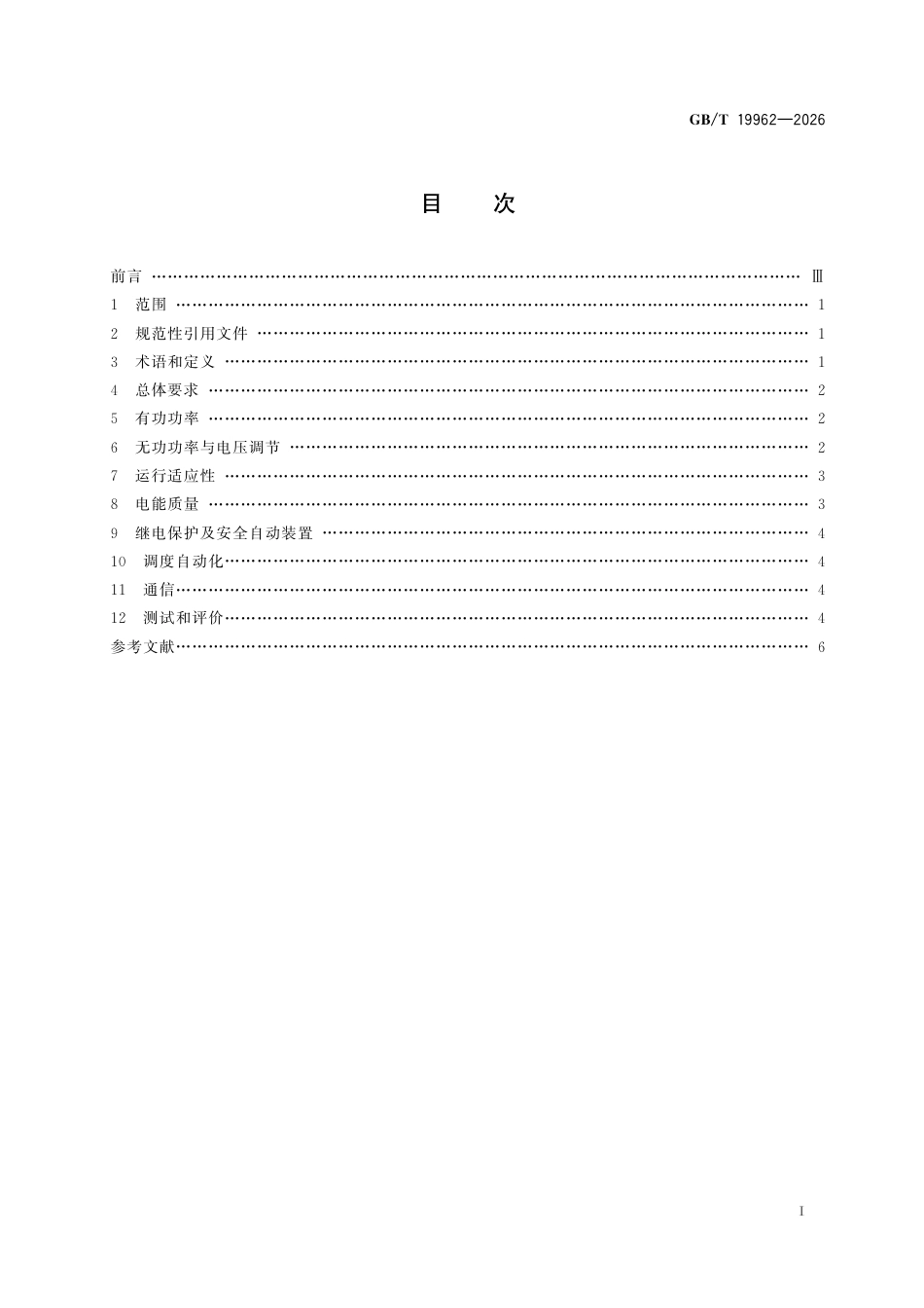GBT+19962-2026地热电站接入电力系统技术规定_第3页