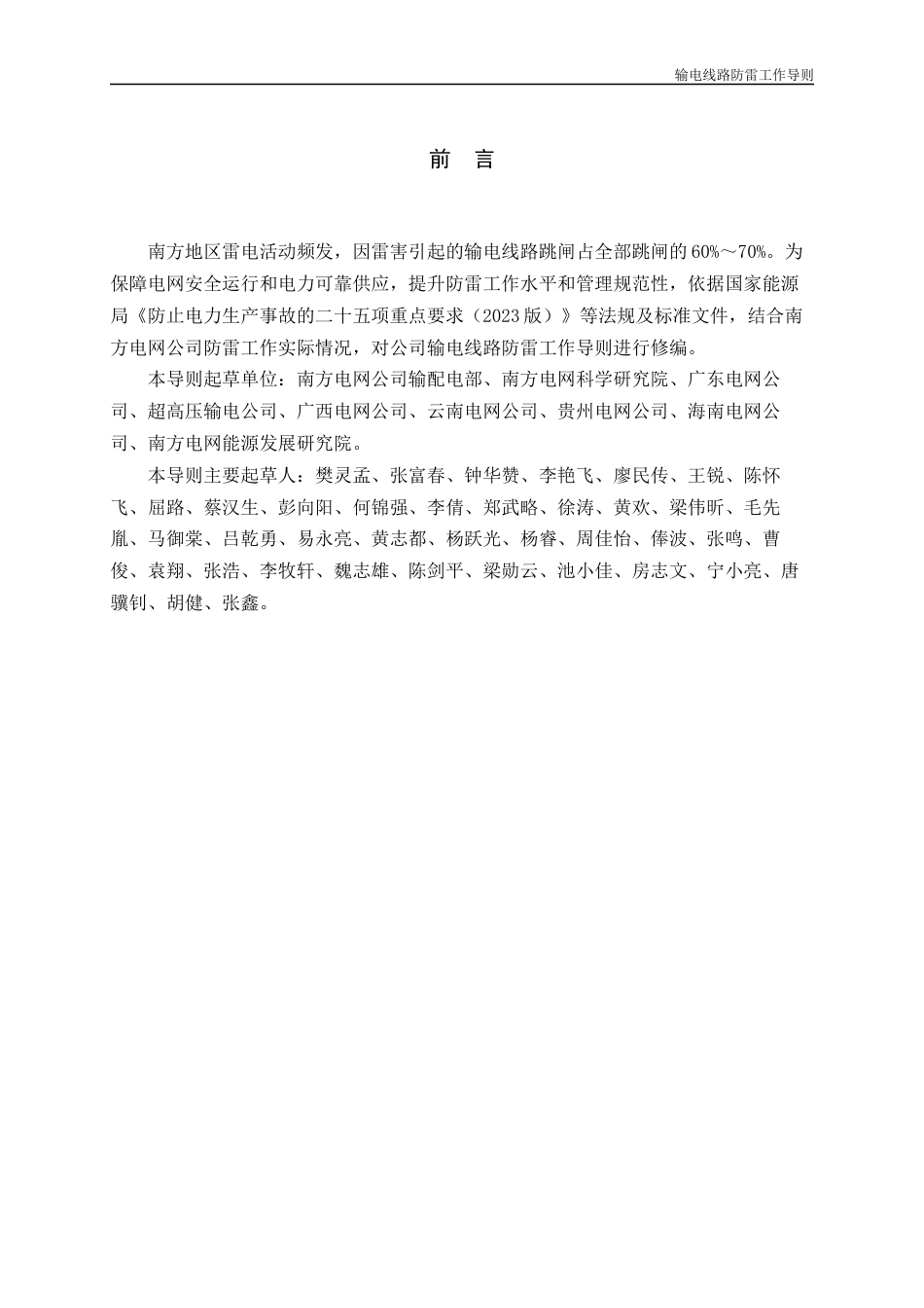 南方电网公司输电线路防雷工作导则（2025版）_第3页