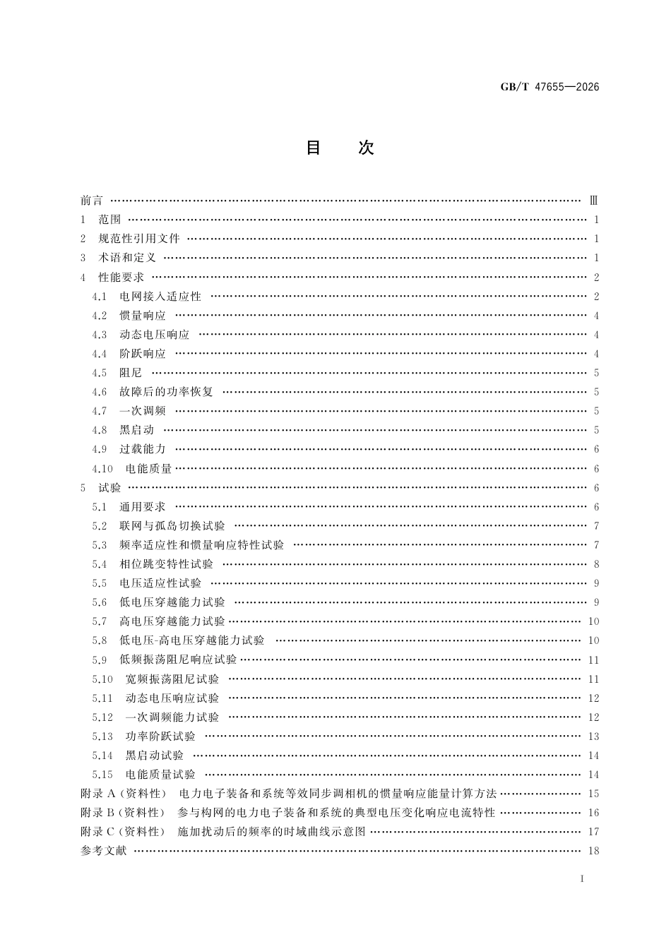 GB-T 47655-2026 电力电子装备和系统的构网性能要求及试验方法-260702_第3页