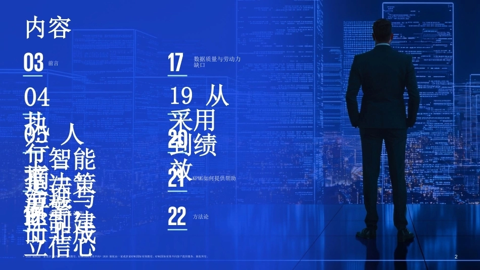 毕马威：毕马威全球金融人工智能：2026决策优势：人工智能如何为财务创造价值-261007_第2页