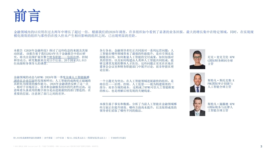 毕马威：毕马威全球金融人工智能：2026决策优势：人工智能如何为财务创造价值-261007_第3页