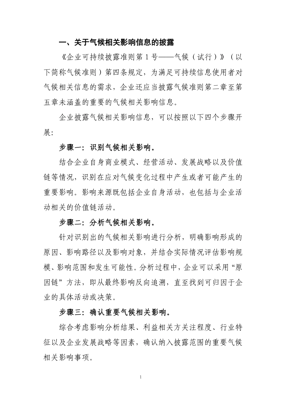 财政部：〈企业可持续披露准则第1号——气候（试行）〉应用指南及电力等9项行业应用指南（征求意见稿）（财办会〔2026〕34号）(1)_第3页