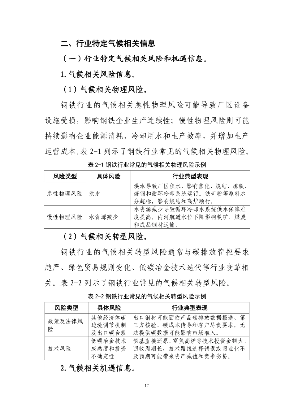 第102号 钢铁《企业可持续披露准则第1号——气候（试行）》行业应用指南（征求意见稿）_第3页