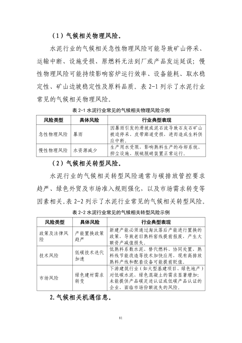 第108号 水泥《企业可持续披露准则第1号——气候（试行）》行业应用指南（征求意见稿）_第3页
