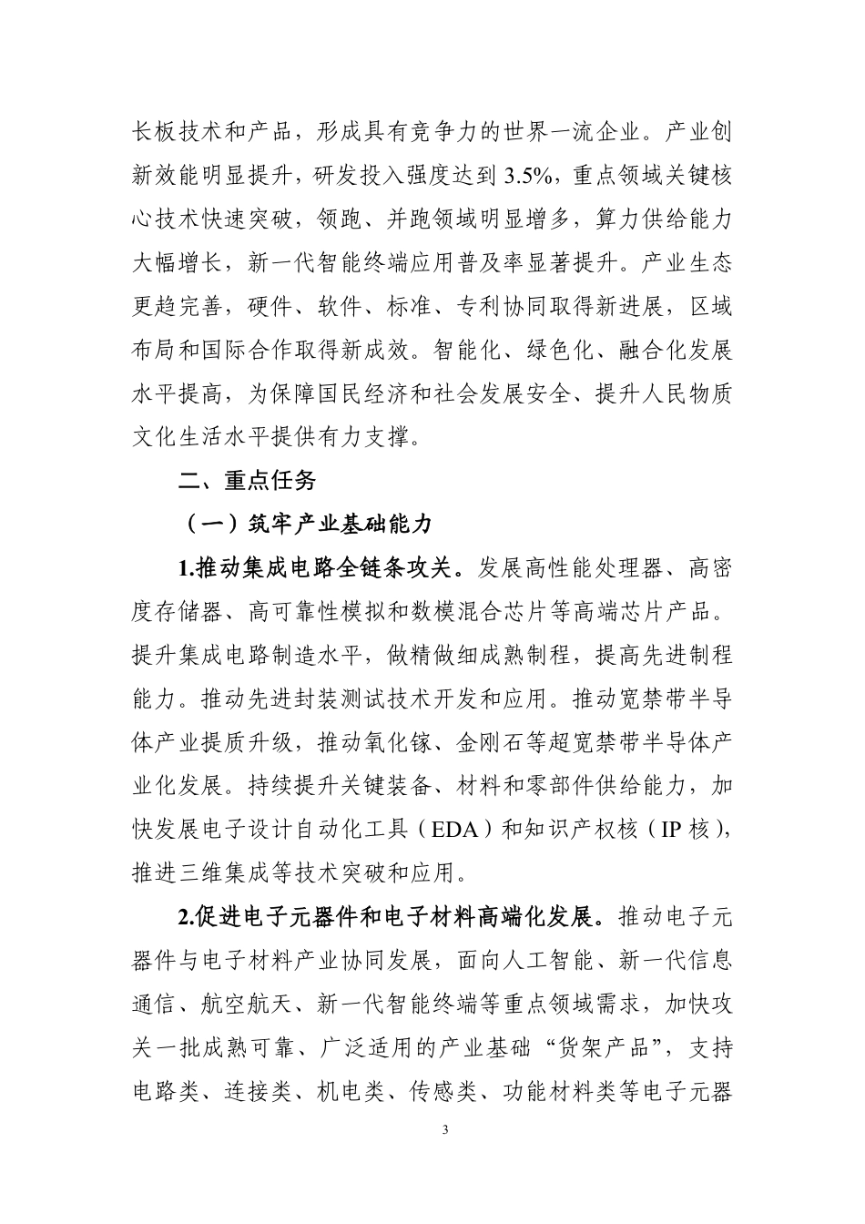 工业和信息化部 国家发展改革委：电子信息制造业发展“十五五”规划-260910_第2页
