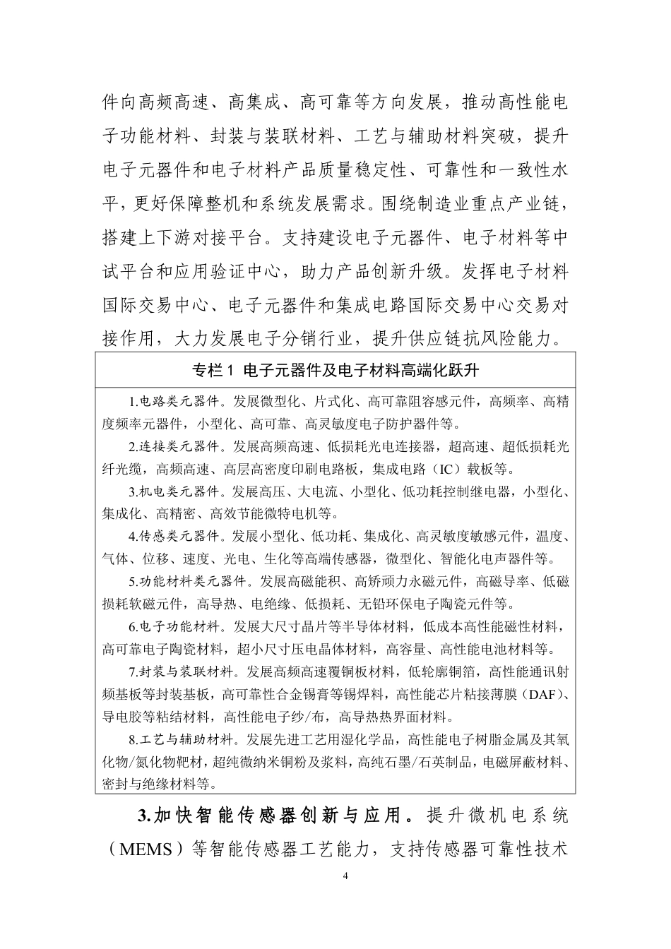 工业和信息化部 国家发展改革委：电子信息制造业发展“十五五”规划-260910_第3页