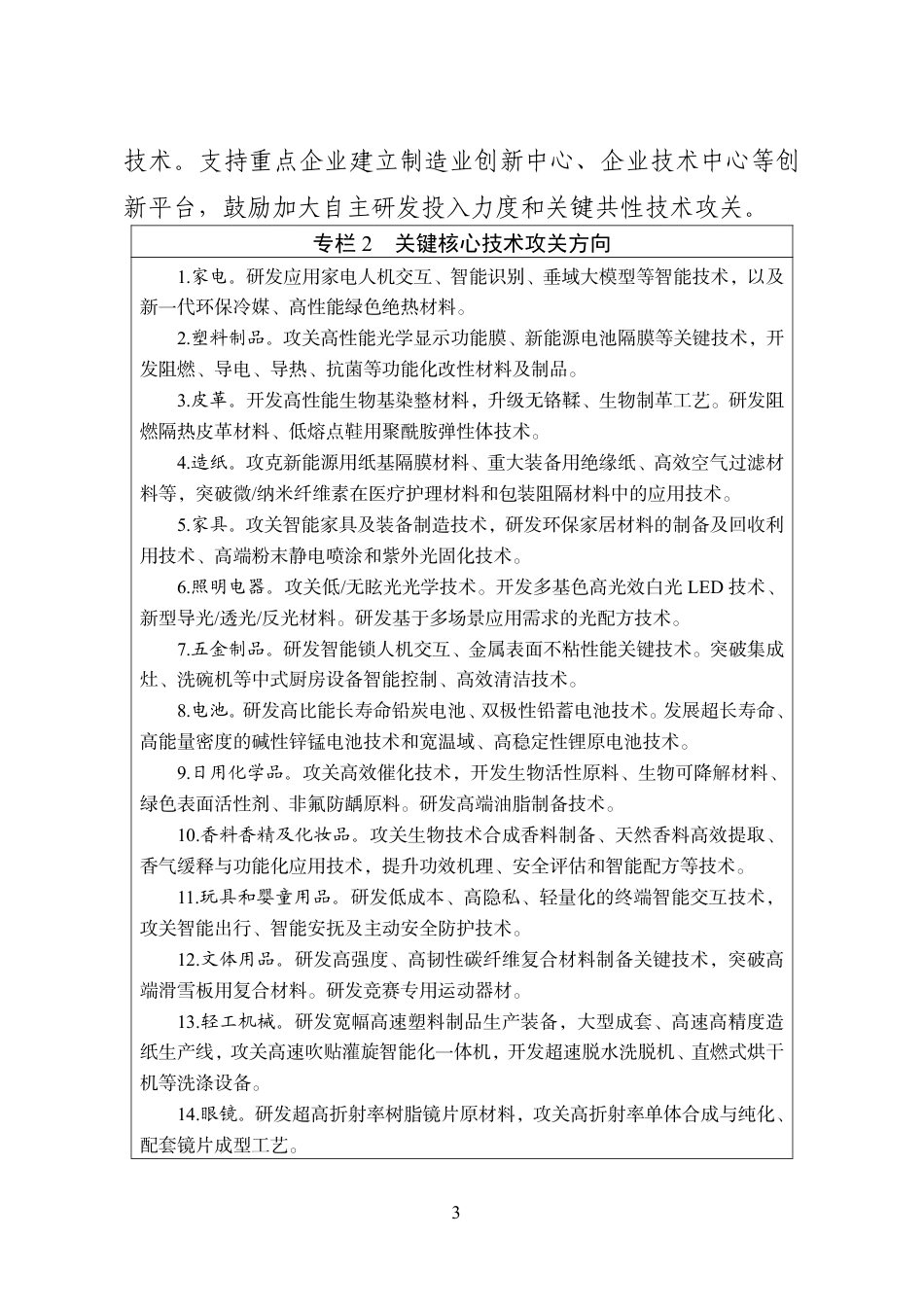 工业和信息化部 商务部 市场监管总局：轻工纺织产业发展“十五五”规划（工信部联规〔2026〕211号）-260907_第3页