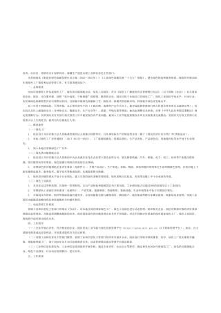 工业和信息化部办公厅：关于开展2026年度绿色工厂推荐和动态管理工作的通知