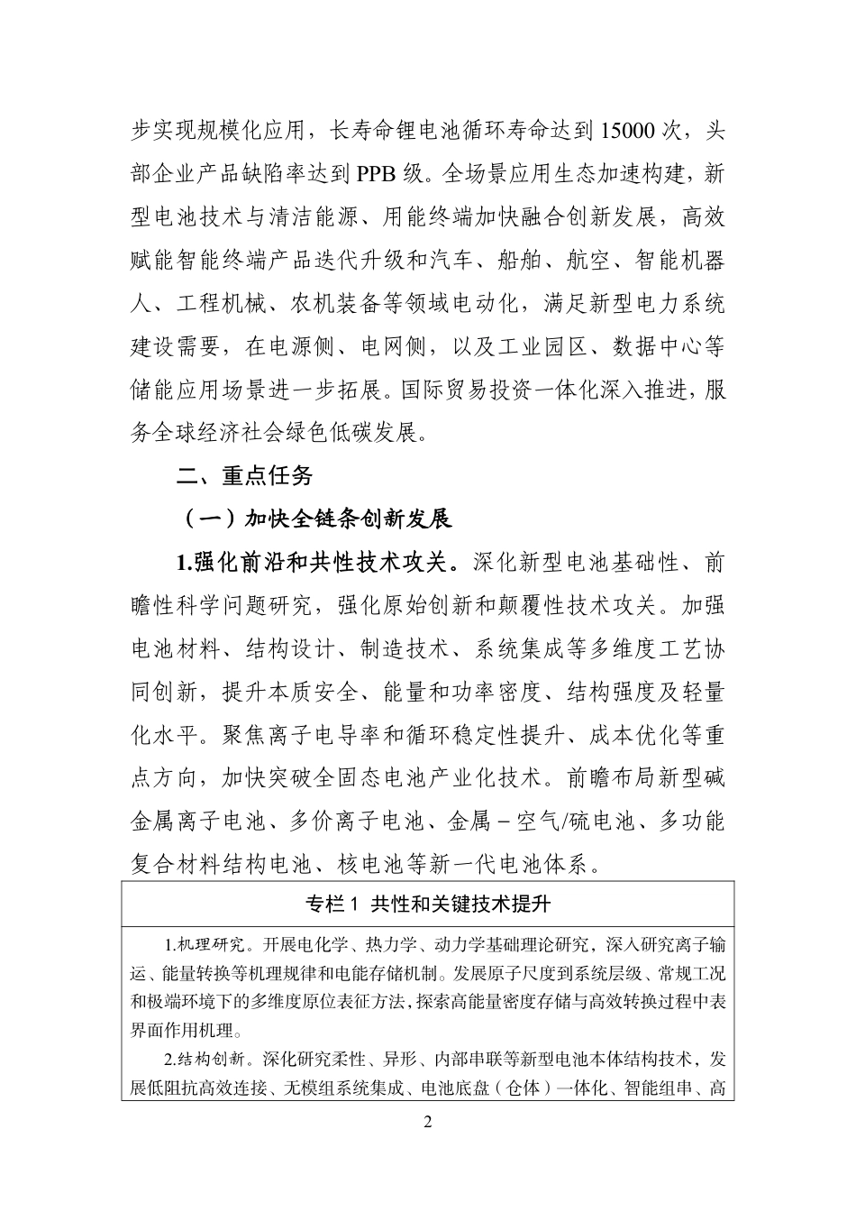 工业和信息化部等七部门：新型电池产业发展“十五五”规划-260928_第2页