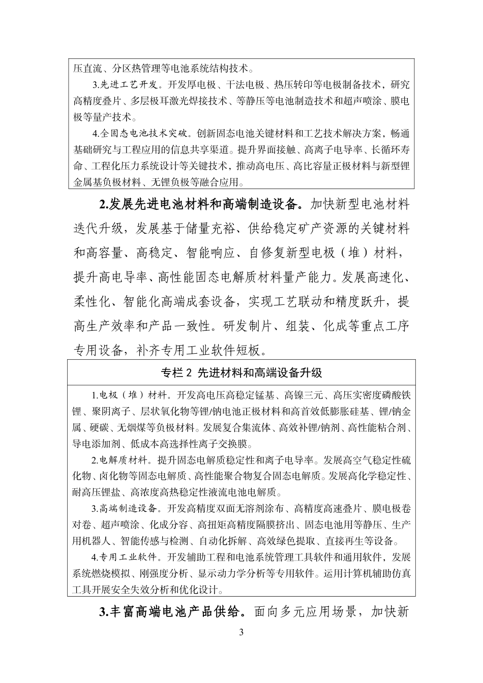 工业和信息化部等七部门：新型电池产业发展“十五五”规划-260928_第3页