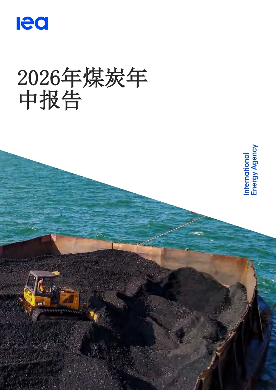 国际能源署IEA：2026年煤炭年中报告-260927_第1页
