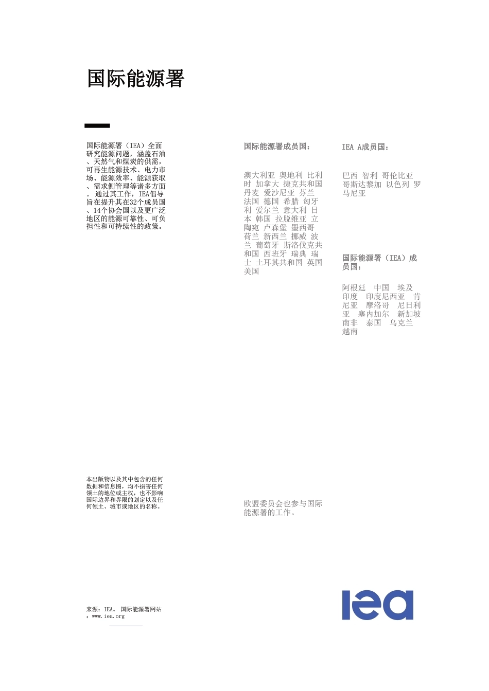 国际能源署IEA：2026年煤炭年中报告-260927_第2页