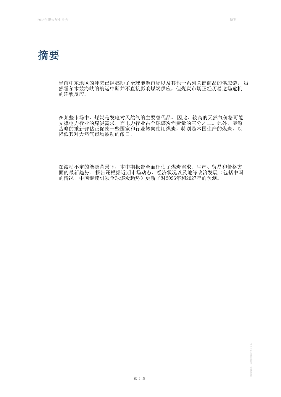 国际能源署IEA：2026年煤炭年中报告-260927_第3页