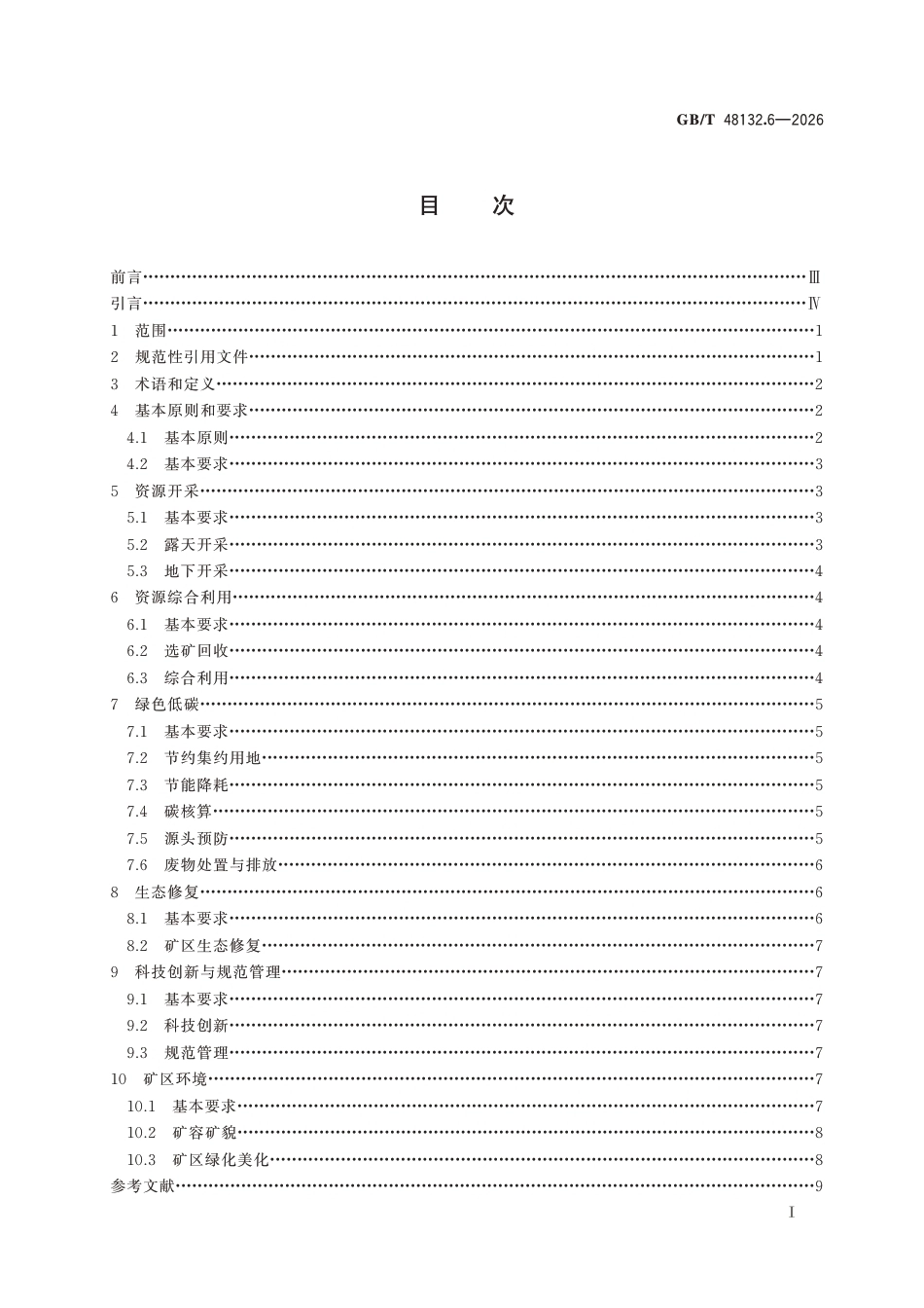 国家标准：绿色矿山建设规范 第6部分-非金属矿山（GB∕T 48132.6-2026）-260828_第3页