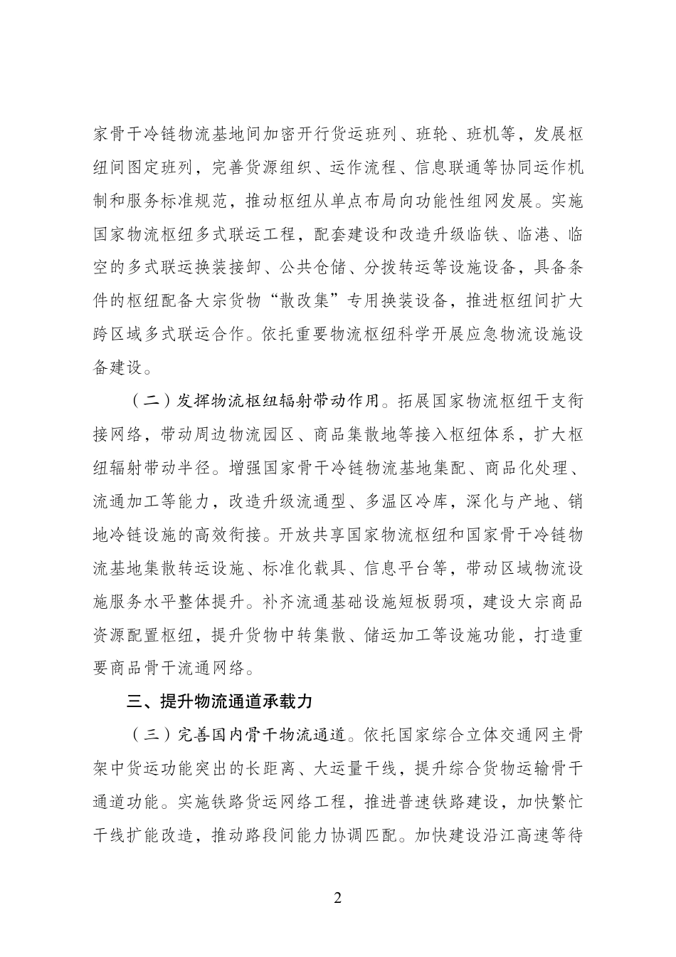 国家发展改革委：物流网建设实施方案（发改经贸〔2026〕1241号）-260828_第2页