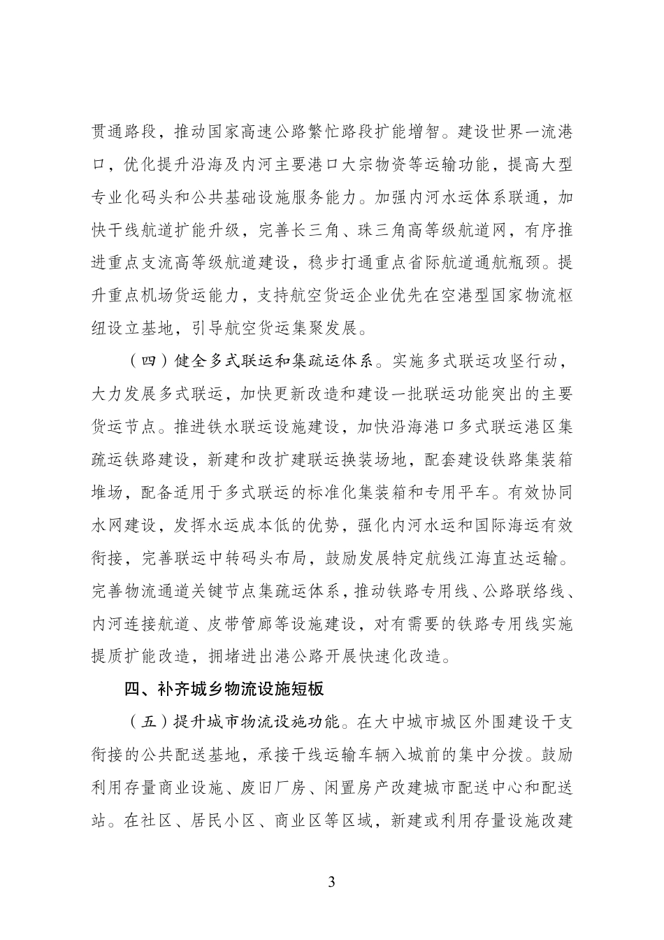 国家发展改革委：物流网建设实施方案（发改经贸〔2026〕1241号）-260828_第3页
