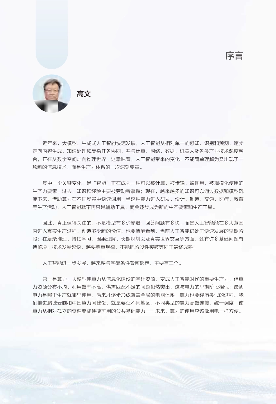 华为《智能世界2035：从愿景到行动》_第2页
