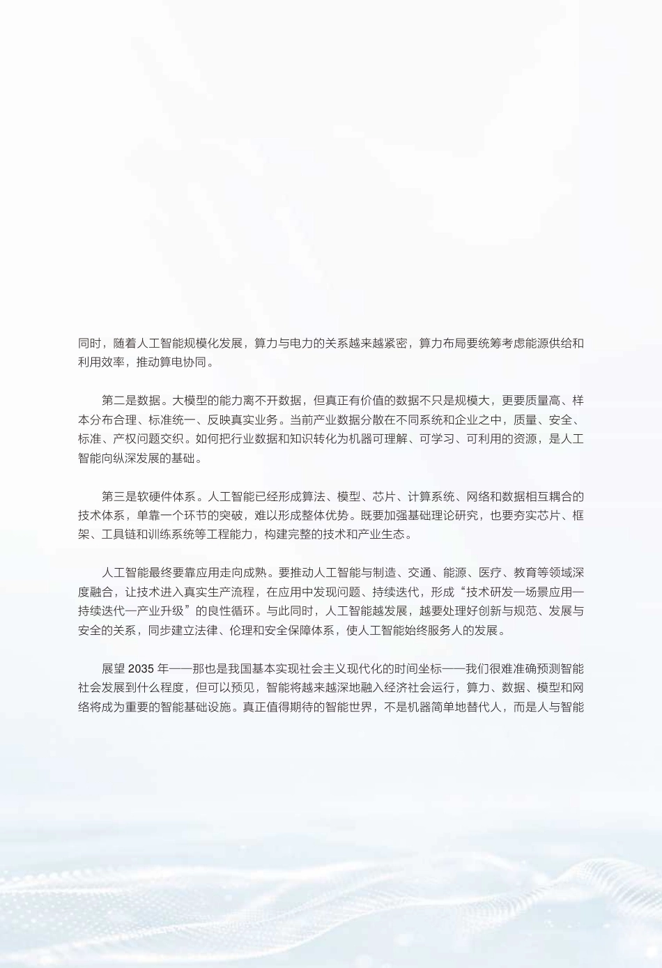 华为《智能世界2035：从愿景到行动》_第3页