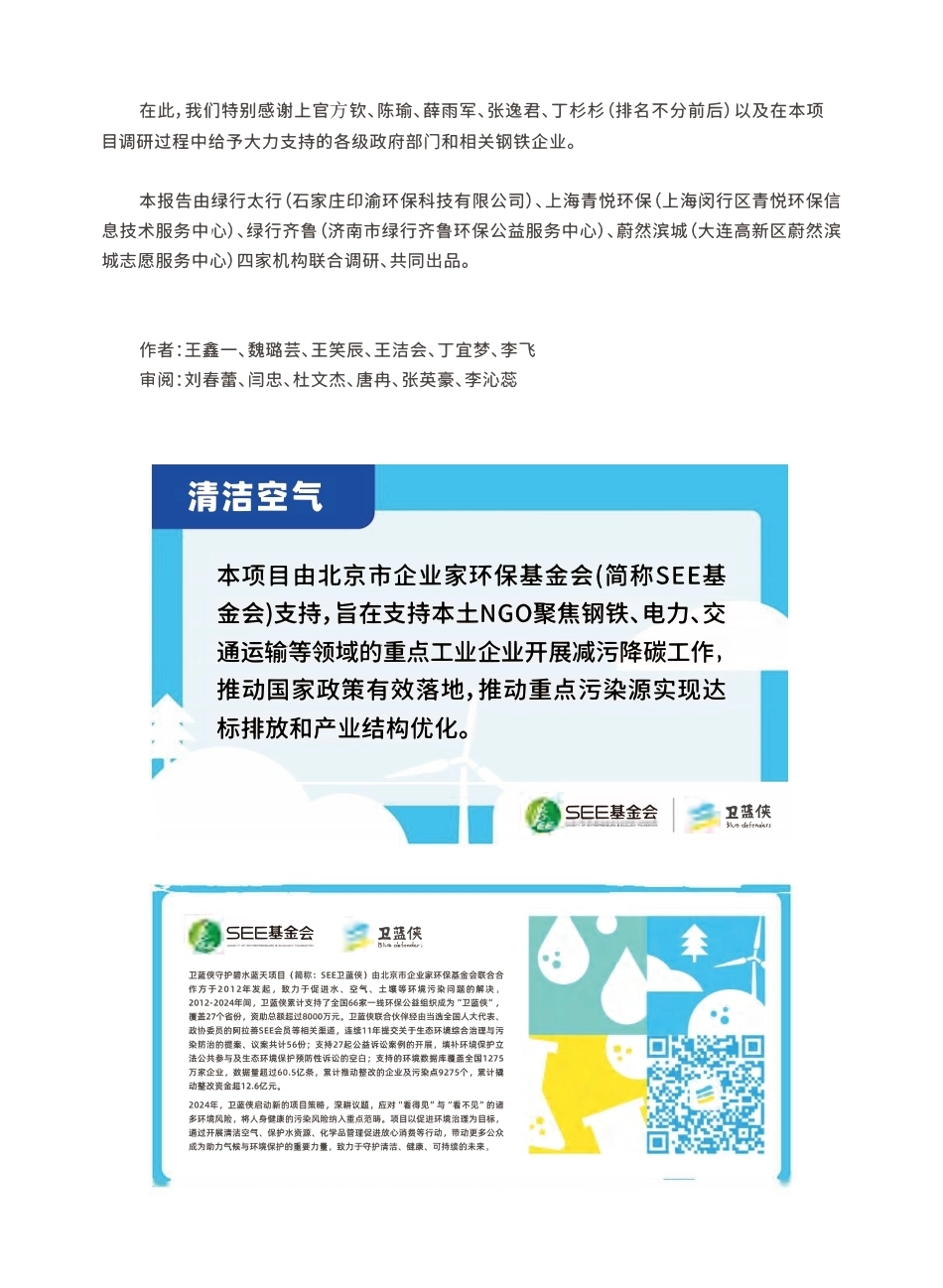 绿钢订单现状及其对钢铁企业转型影响观察报告-260901_第2页