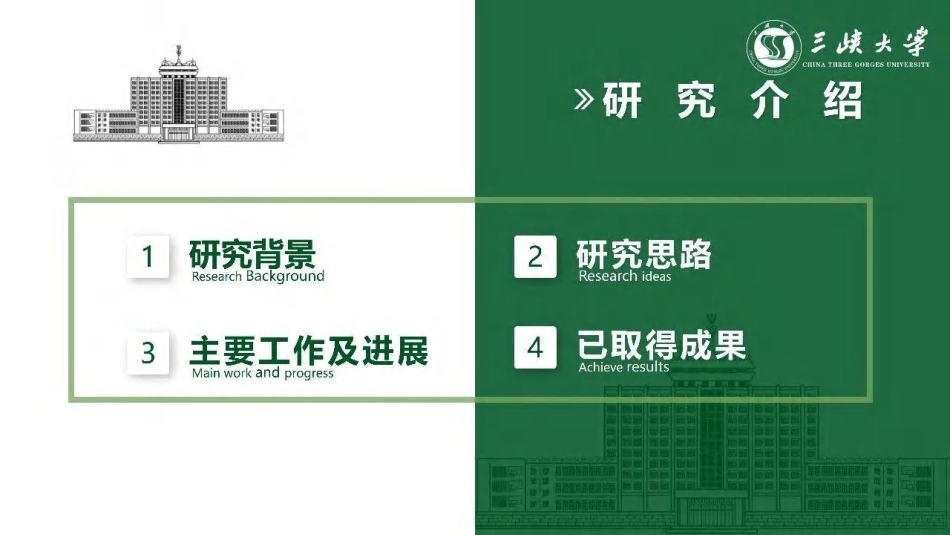 三峡大学：杨楠-电动汽车的充电站规划-260928_第2页
