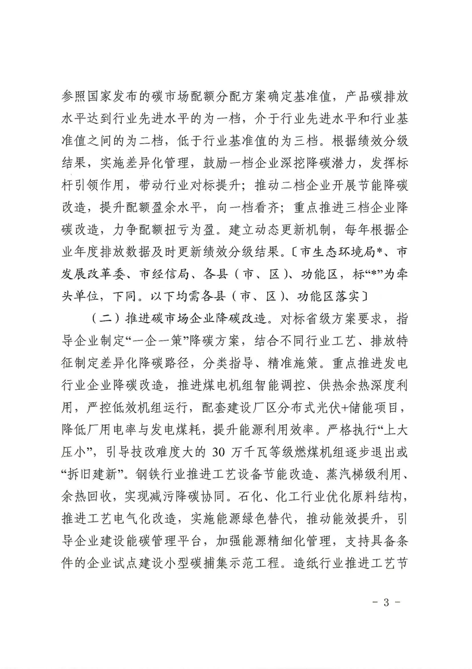 温环发〔2026〕33号-温州市全国碳市场企业提质增效实施方案_第3页