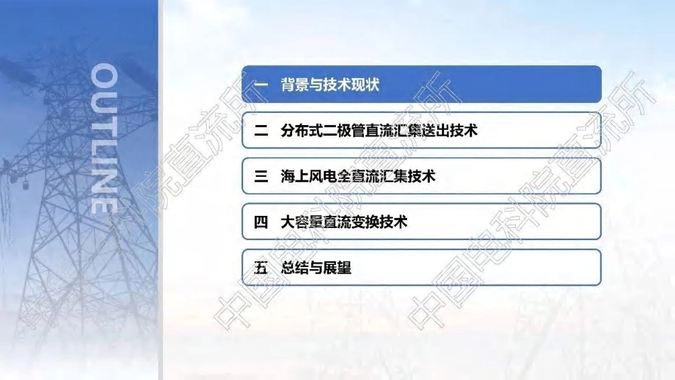 中国电科院PPT：新能源基地直流汇集与送出关键技术探讨-261007_第2页