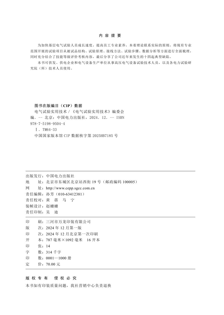 最新电力电气试验技术手册(基础理论+现场试验+故障案例)_第3页