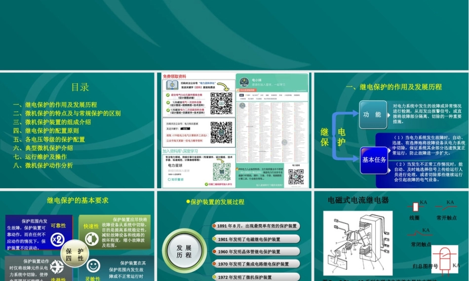 220kV线路保护培训讲义(193页)
