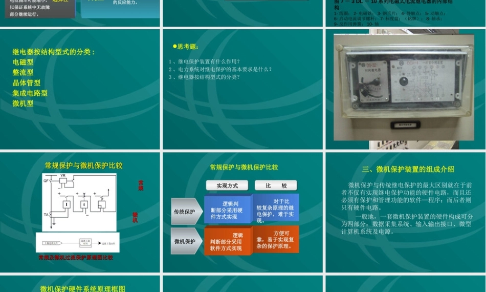 220kV线路保护培训讲义(193页)