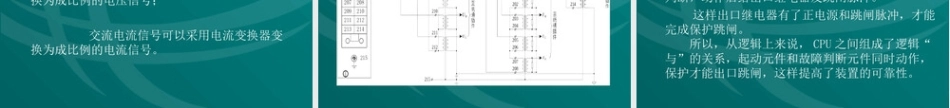 220kV线路保护培训讲义(193页)