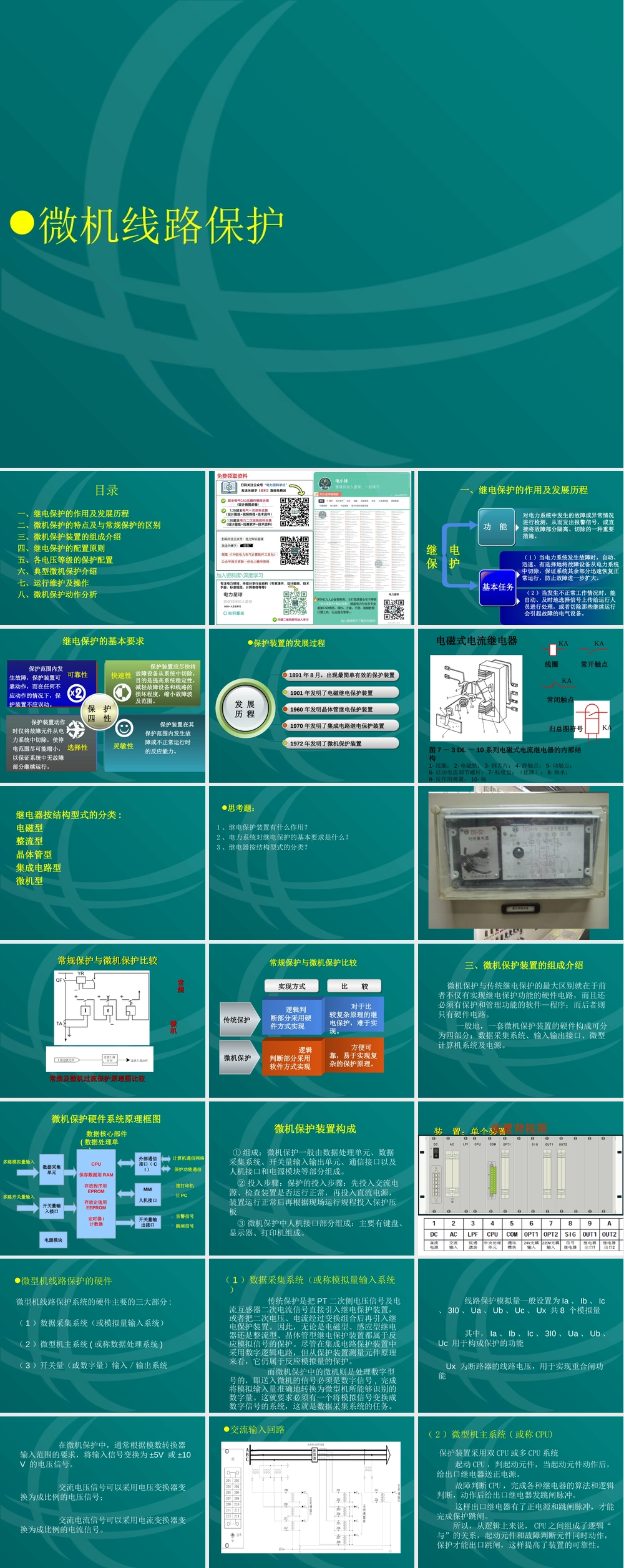 220kV线路保护培训讲义(193页)
