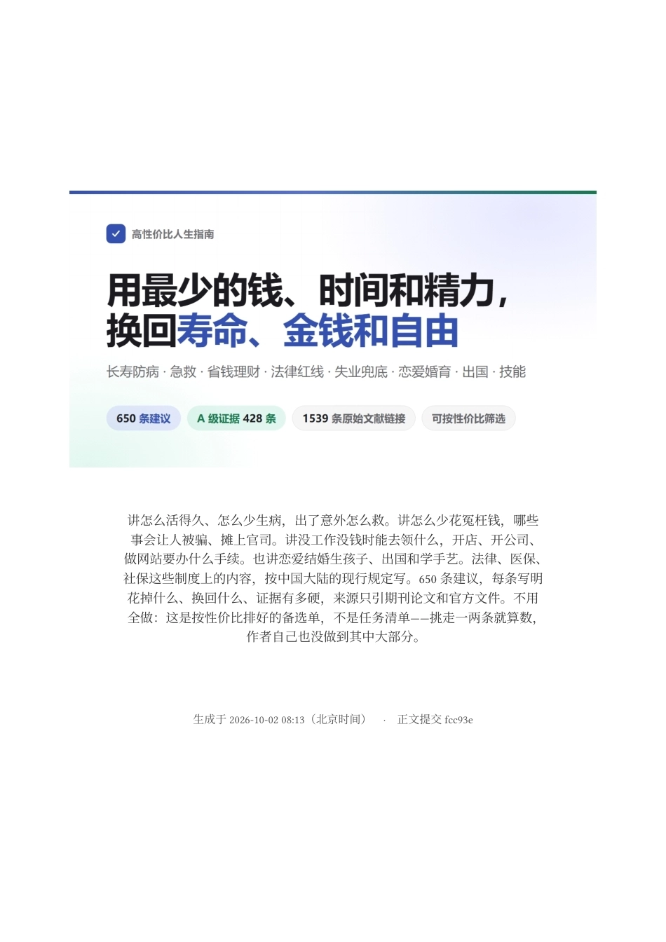 高性价比人生指南-HowToLiveBetter(390页)_第1页